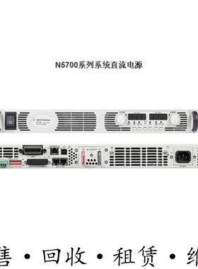 租售回收安捷伦是德N5761A N5762A N5763AN5764AN5765AN5766A电源