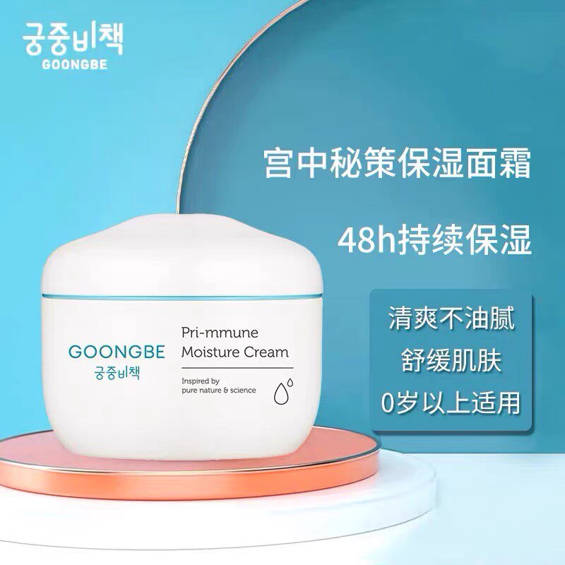 宫中秘策婴儿童面霜宝宝润肤滋润保湿补水宫中秘籍身体乳秋冬擦脸
