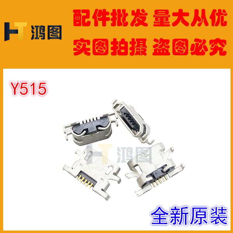 适用  Y515手机充电尾插 Y515 USB数据接口 充电口 主板端口|ruв категории Цифровые аксессуары, аксессуары для мобильных телефонов, мобильный телефон, частей - от Buy2taobao.com для оказания профессиональной услуги покупки агента Taobao