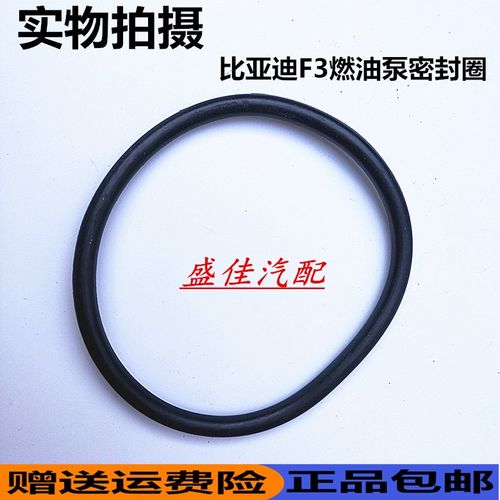 比亚迪F3汽油泵密封圈F6F0G3L3M6S6新F3G6燃油泵O型圈密封橡胶圈