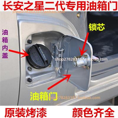 适配长安之星二代2面包车