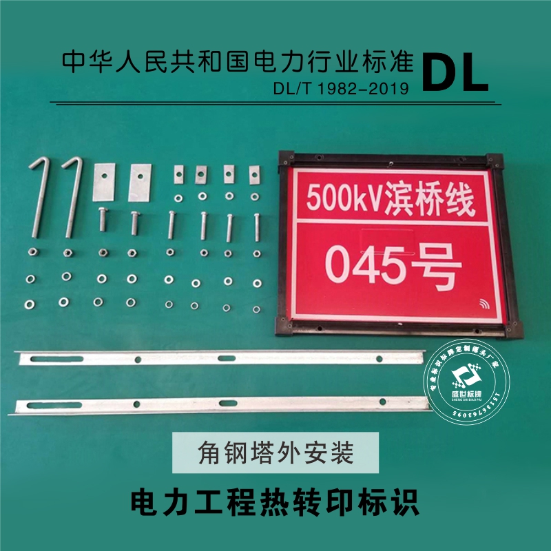 电力工程热转印标识标牌高分子架