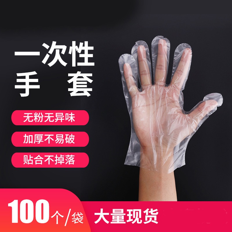 加厚一次性手套餐饮美发手膜食品吃龙虾透明塑料PE薄膜手套透明套
