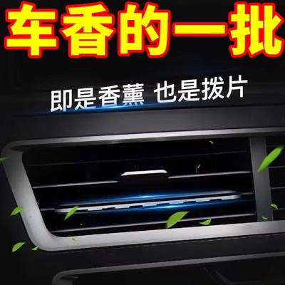 车载空调出风口香薰5秒香满车固体香膏隐形式香氛车内除异味香水