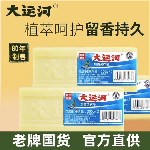 大运河老肥皂天然无添加