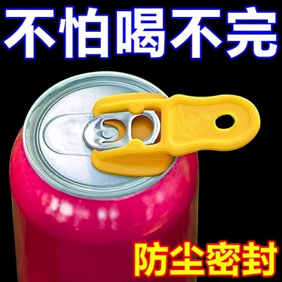 易拉罐啤酒开瓶器开盖器小型简易开盖神器封口防尘开罐器旋盖小宝