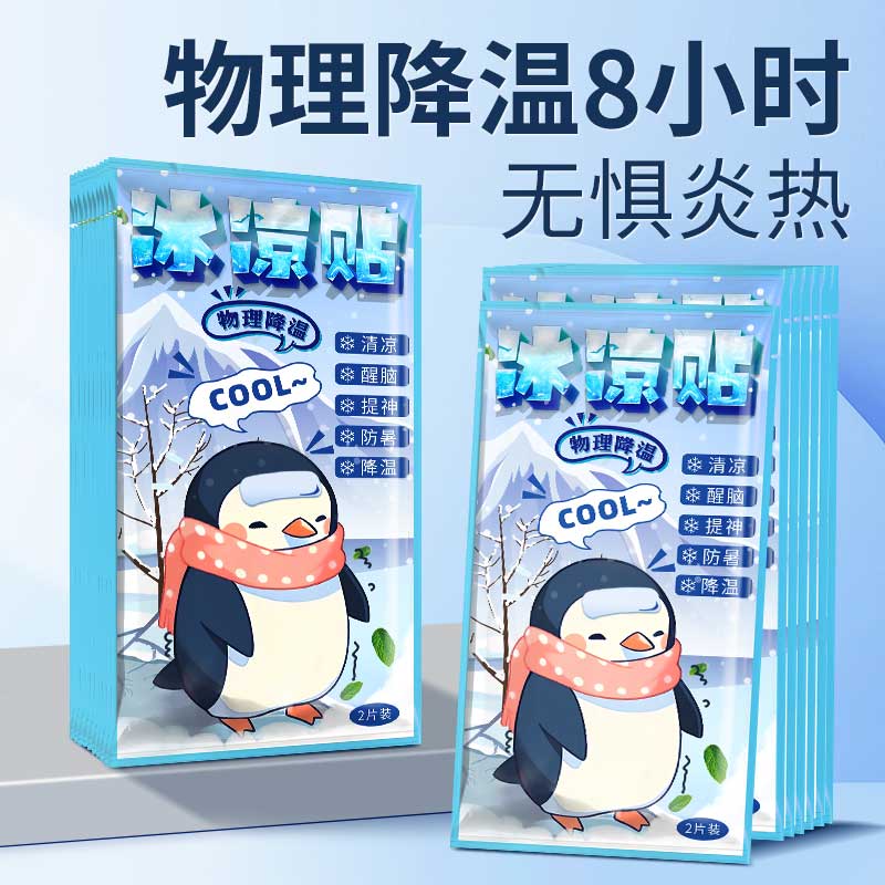 冰贴冰凉贴清凉提神醒脑学生上课防困夏季手机降温神器散热贴退热