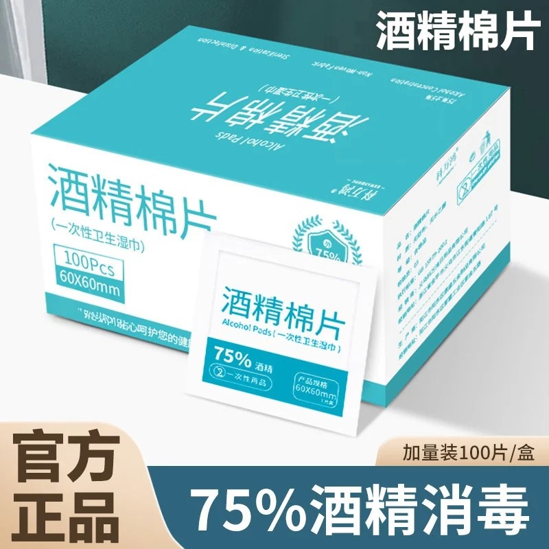 75度一次性酒精棉片大号旅行清洁耳洞手机消毒湿巾单独包装100片