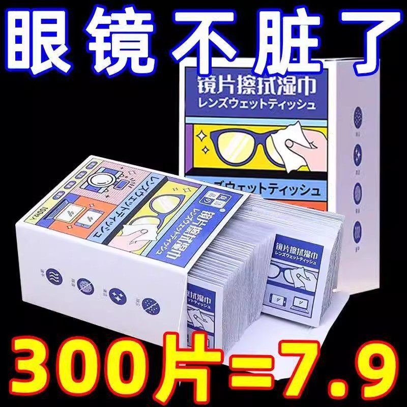 防雾擦眼镜湿巾镜片防起雾清洁眼镜布防眼睛起雾擦拭冬季除雾神器,ZIPPO/瑞士军刀/眼镜,镜布,淘宝优惠券,粉丝福利购,淘宝优惠卷