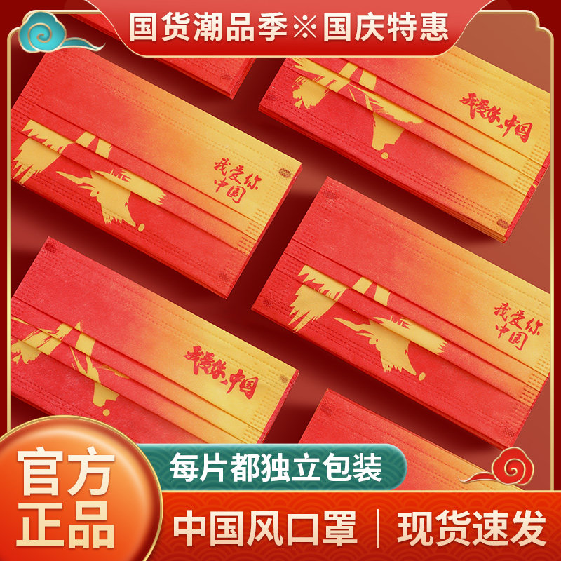 2021新款中国风防护口罩红色三层带我爱你国潮国庆创意个性男时尚