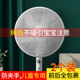 电风扇防护网儿童防夹手防尘罩安全网罩防小孩罩子保护罩宝宝网套