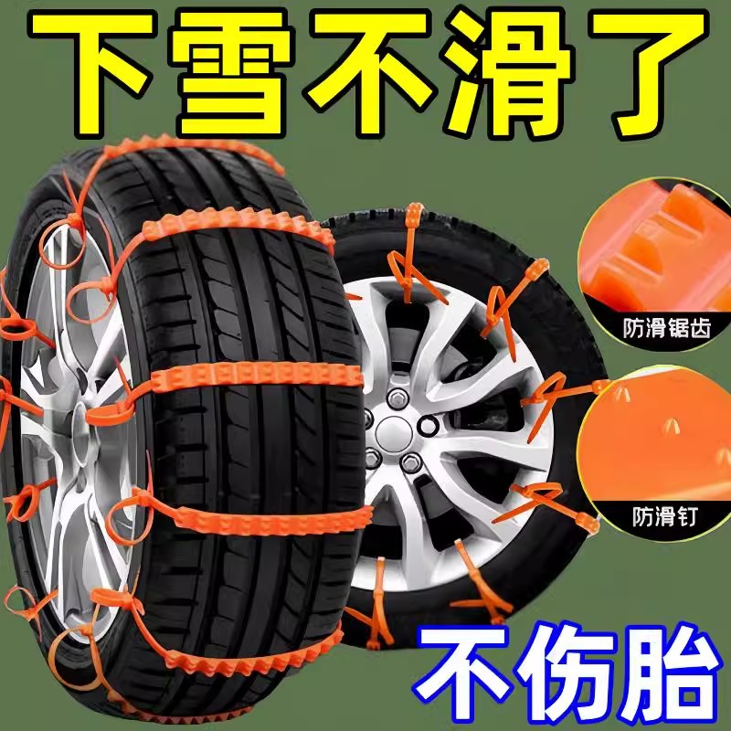 輪胎防滑鏈不傷胎扎帶