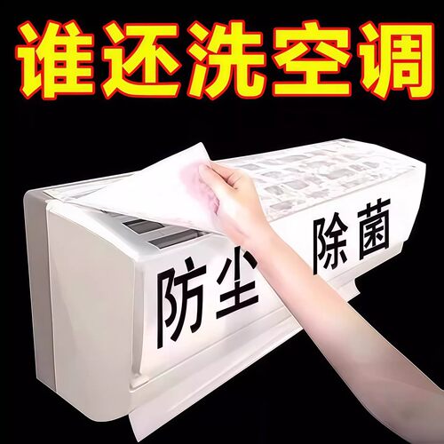 空调过滤网除尘棉进风口家用卧室挂机通用防尘罩新款空气净化神器