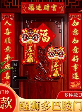 瑞兽醒狮磁吸入户门铃铛多巴胺乔迁入宅进门中国风门铃挂装饰门贴