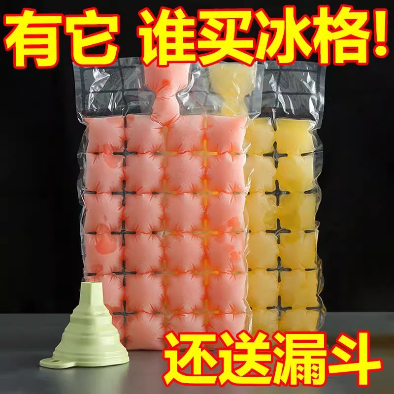 一次性冰袋食用自制冻冰块模具自封口小冰格食品级百香果制冰盒袋