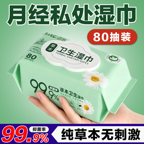 麦里私处本草护理卫生湿巾女性洁阴护理湿厕纸清洁杀菌房事湿纸巾