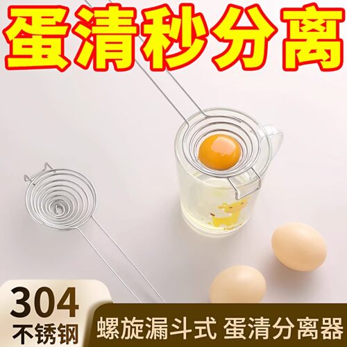 蛋清分离器不锈钢蛋黄蛋白隔取器鸡蛋分蛋器烘焙蛋液过滤器分隔器
