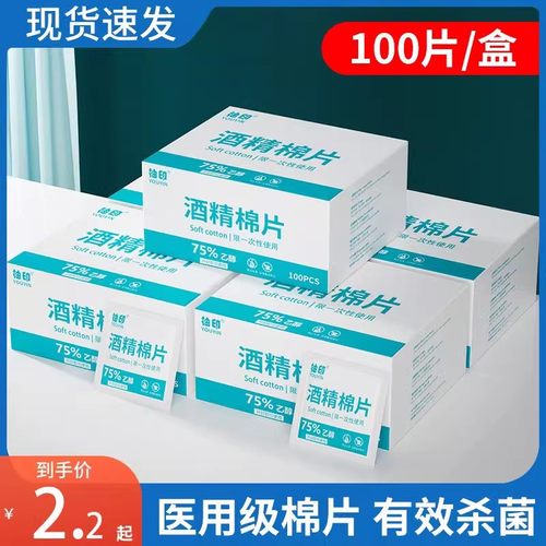 75度一次性酒精棉片大号旅行清洁