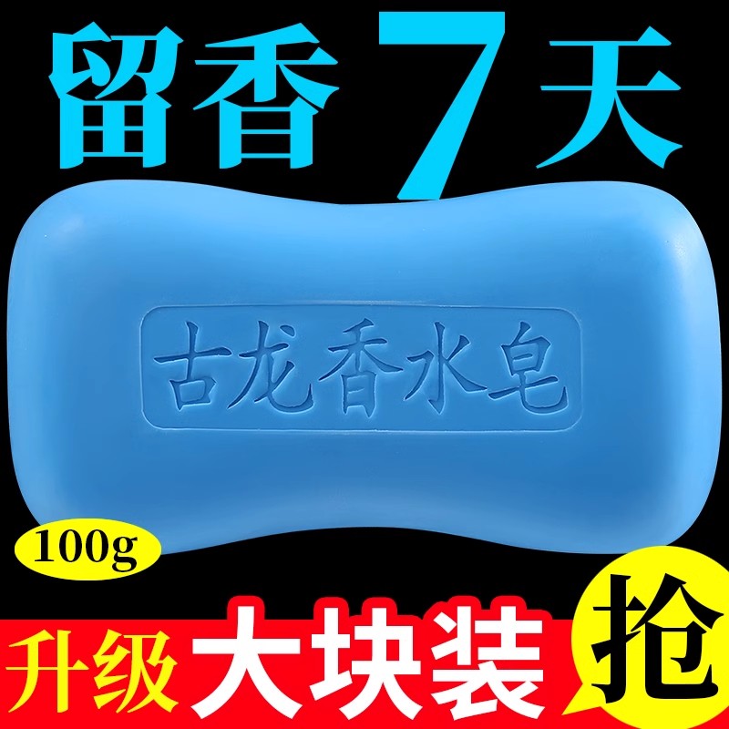 古龙香水皂男士香皂沐浴皂手工皂除螨洗脸洗澡清洁控油持久留香