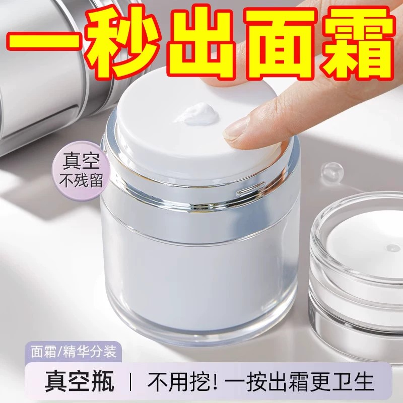 真空面霜分装瓶精致护肤品按压式乳液空瓶便携旅行小样盒化妆品