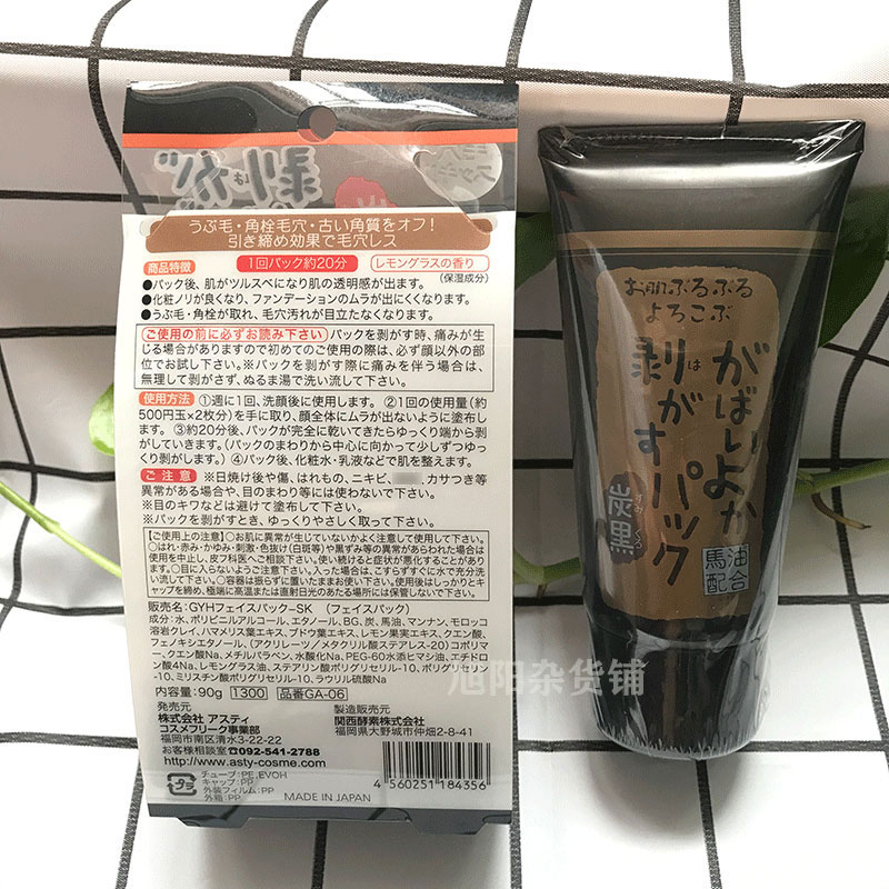 日本进口马油撕拉面膜男女竹炭去黑头粉刺闭口剥离式清洁神器现货