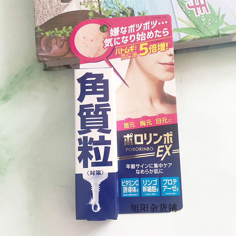 日本PororinboEX去角质脂肪粒膏颈部胸口眼部精华小肉粒啫喱眼霜