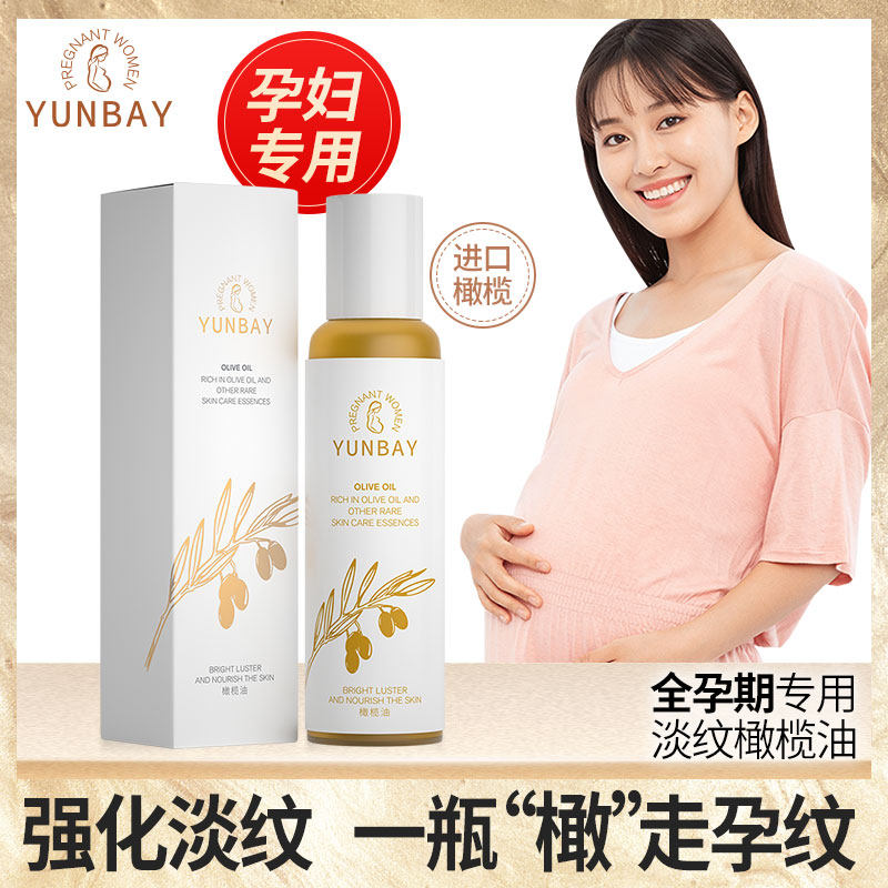 孕蓓孕妇橄榄油去预防妊娠期修护霜产后肥胖纹专用纹路护理护肤品