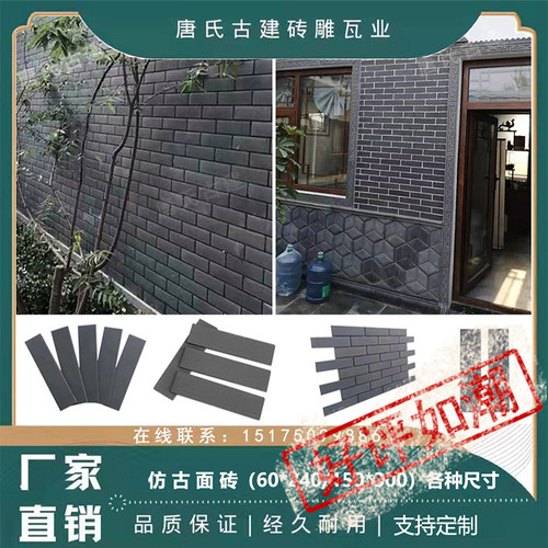 仿古面砖中式庭院室内外墙
