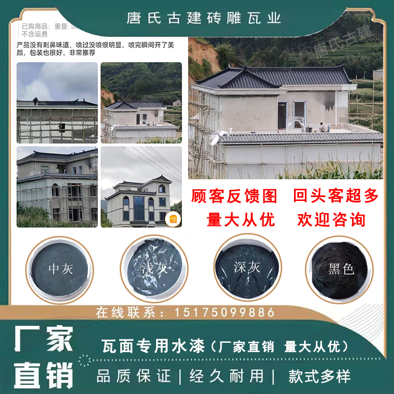 古建青砖青专用瓦面油漆防水涂料