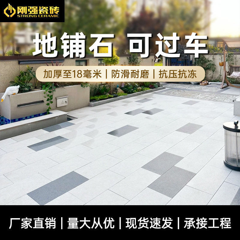生态地铺石庭院户外花园300x600瓷砖景观园林石英砖仿花岗岩石材
