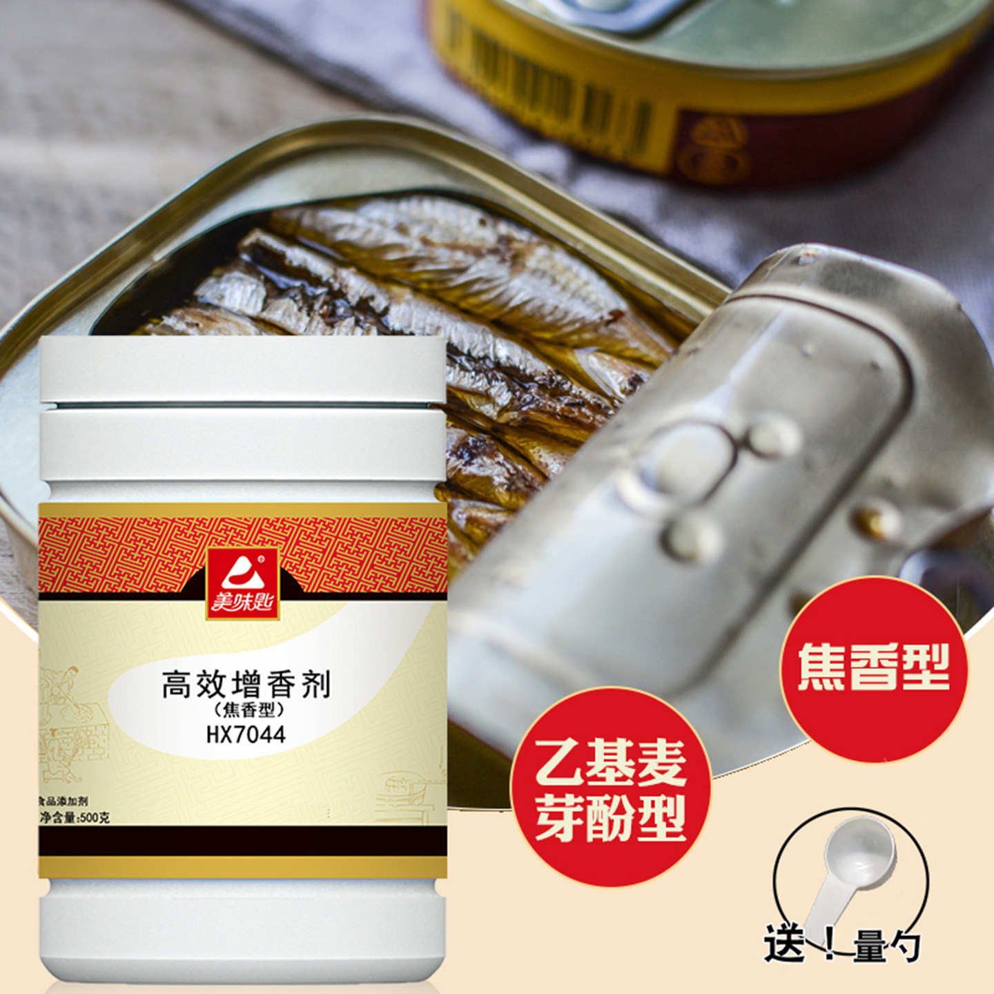 美味匙乙基增香剂焦香型 肉制品除味增香粉乙基麦芽酚食品添加剂