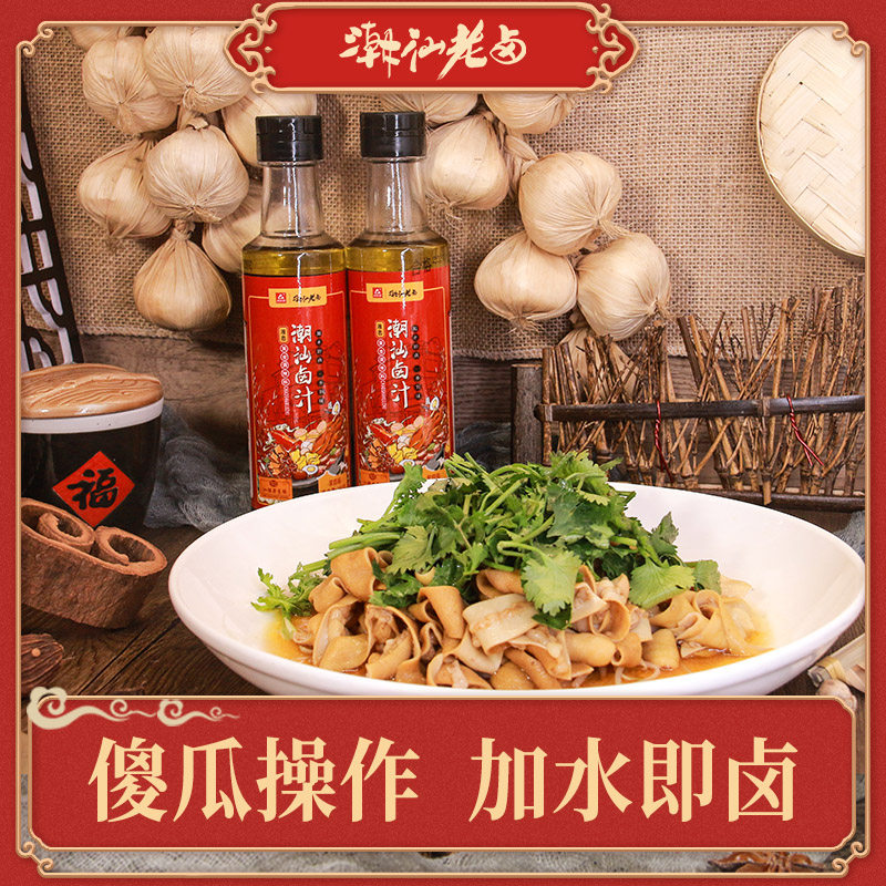 美味匙潮汕老卤五香卤料汁卤肉卤蛋卤水卤味猪蹄卤水汁家用卤水汁