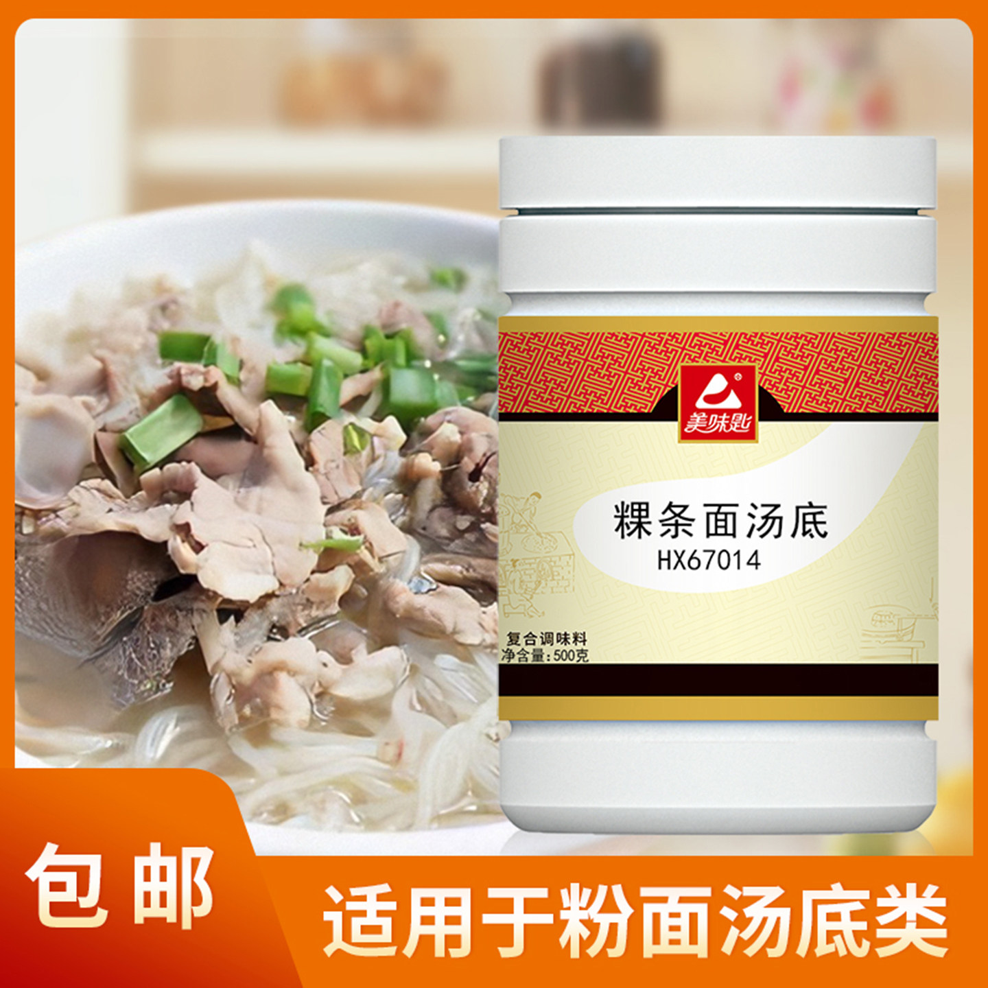 美味匙粿条面汤底云吞馄饨汤料牛肉面调料猪骨高汤浓缩商用骨汤粉