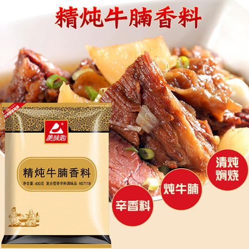 美味匙精炖牛腩香料400g卤牛肉料包炖卤牛羊肉调味料牛杂汤卤料 - 封面