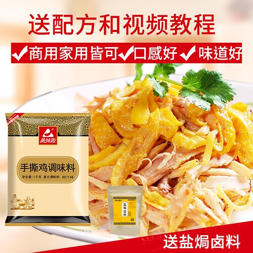 美味匙手撕鸡拌料商用窑鸡配料