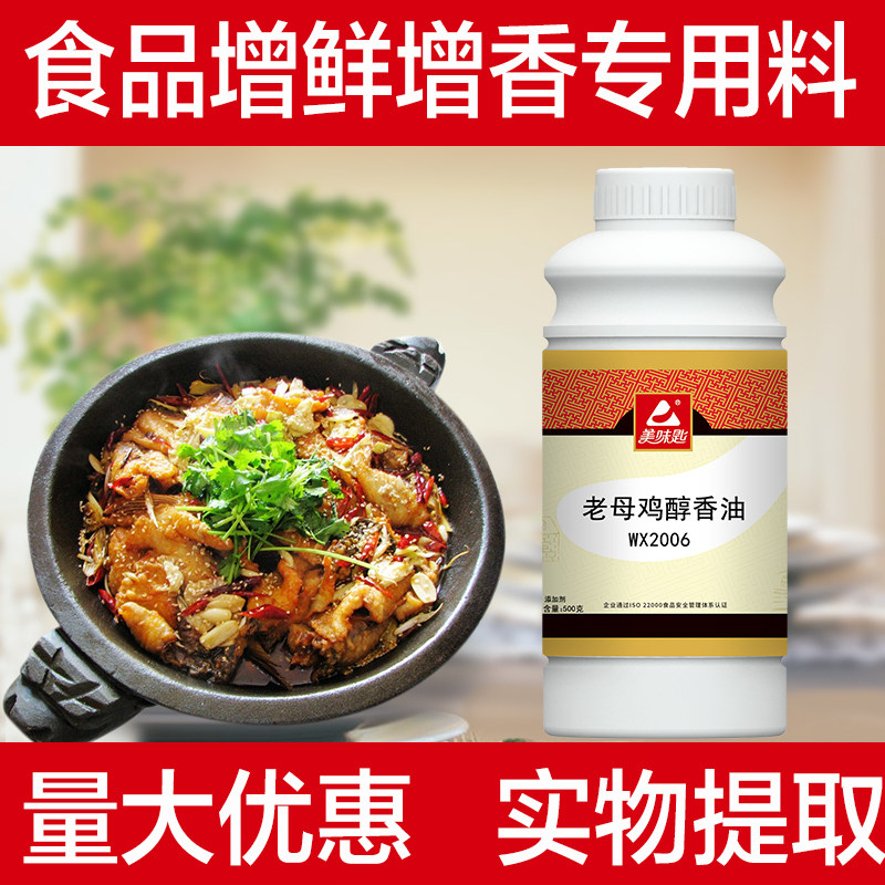 美味匙老母鸡醇香油 鸡油食用石锅鱼调料餐饮配料黄焖鸡调料商用