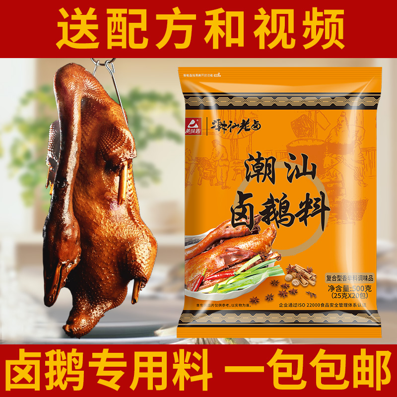 潮汕卤鹅专用卤肉料包调料大全