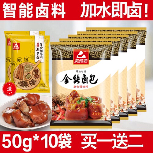 美味匙全能卤包10袋香料调料大全