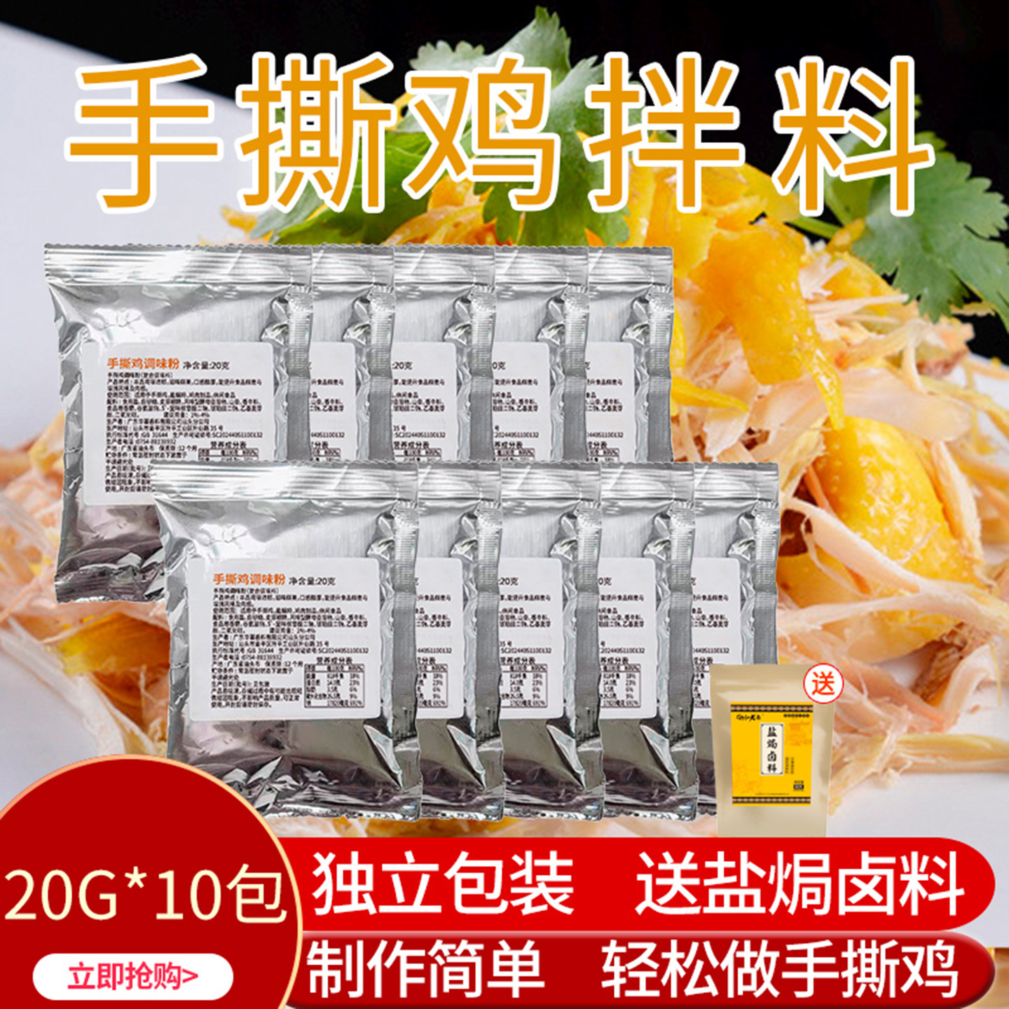 美味匙20g*10包手撕鸡专用配料图片