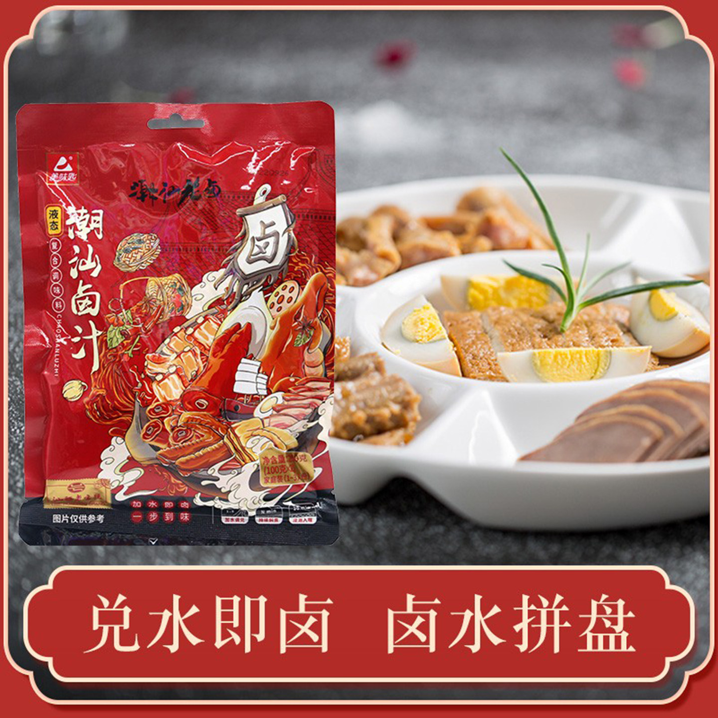 潮汕卤汁潮汕卤料包五香老卤汁五香卤肉酱汁调料卤水火锅底料200g