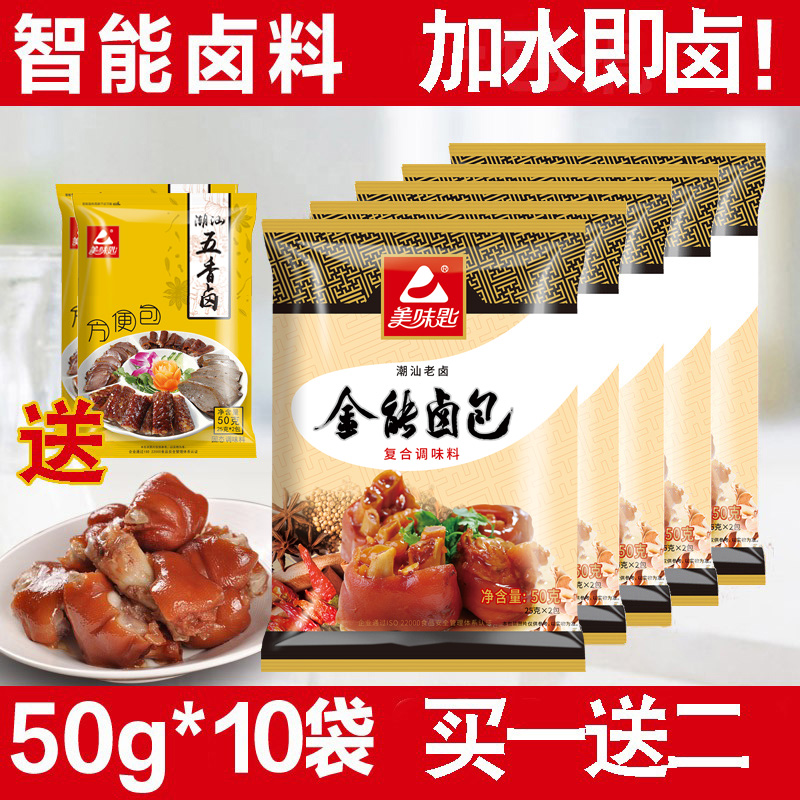 美味匙全能卤包10袋香料调料大全