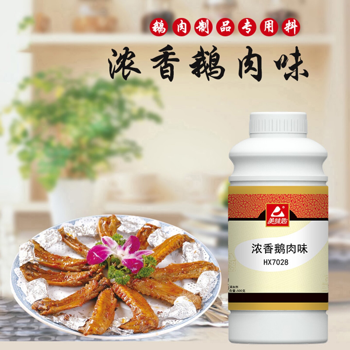美味匙浓香鹅肉味 卤鹅烧鹅增香剂鹅肉香精食品添加剂老鹅汤调味
