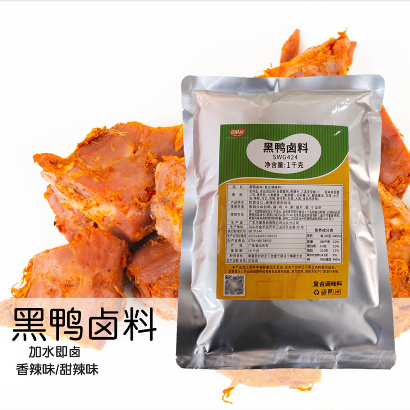 武汉黑鸭卤料配方包1kg黑鸭煲酱料甜辣卤鸭脖卤料包香料调料大全