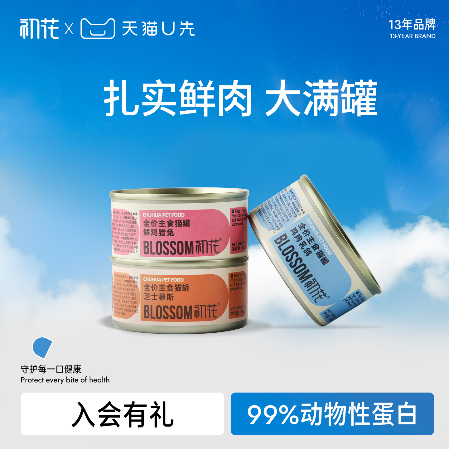 初花生骨肉主食猫罐头