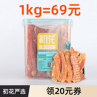 狗狗零食小型犬鸡肉干宠物零食无添D加鸡胸肉干磨牙棒泰迪幼犬零