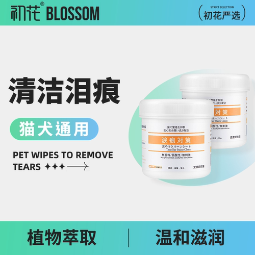 宠物湿巾去泪痕120片清洁擦眼睛