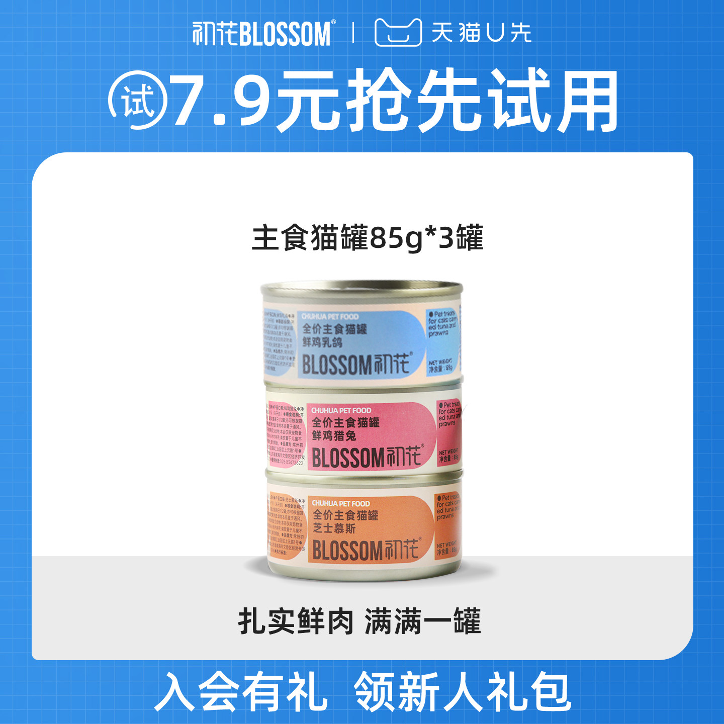 【U先】初花猫罐头全价主食罐补充营养猫咪成幼猫粮湿粮3罐试吃,宠物/宠物食品及用品,猫全价湿粮/主食罐,淘宝优惠券,粉丝福利购,淘宝优惠卷