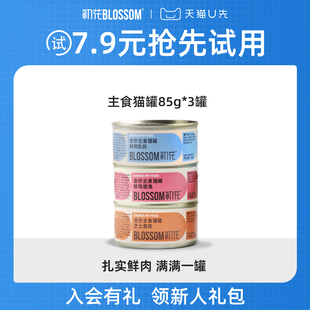 初花猫罐头主食罐补充营养猫咪成幼猫粮增肥湿粮3罐 U先