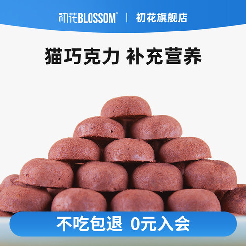 【不吃包退】初花猫零食兔血冻干