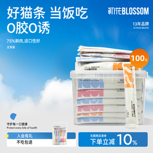 初花猫零食主食猫条幼猫罐头湿粮包营养互动补水试吃装 100支整箱